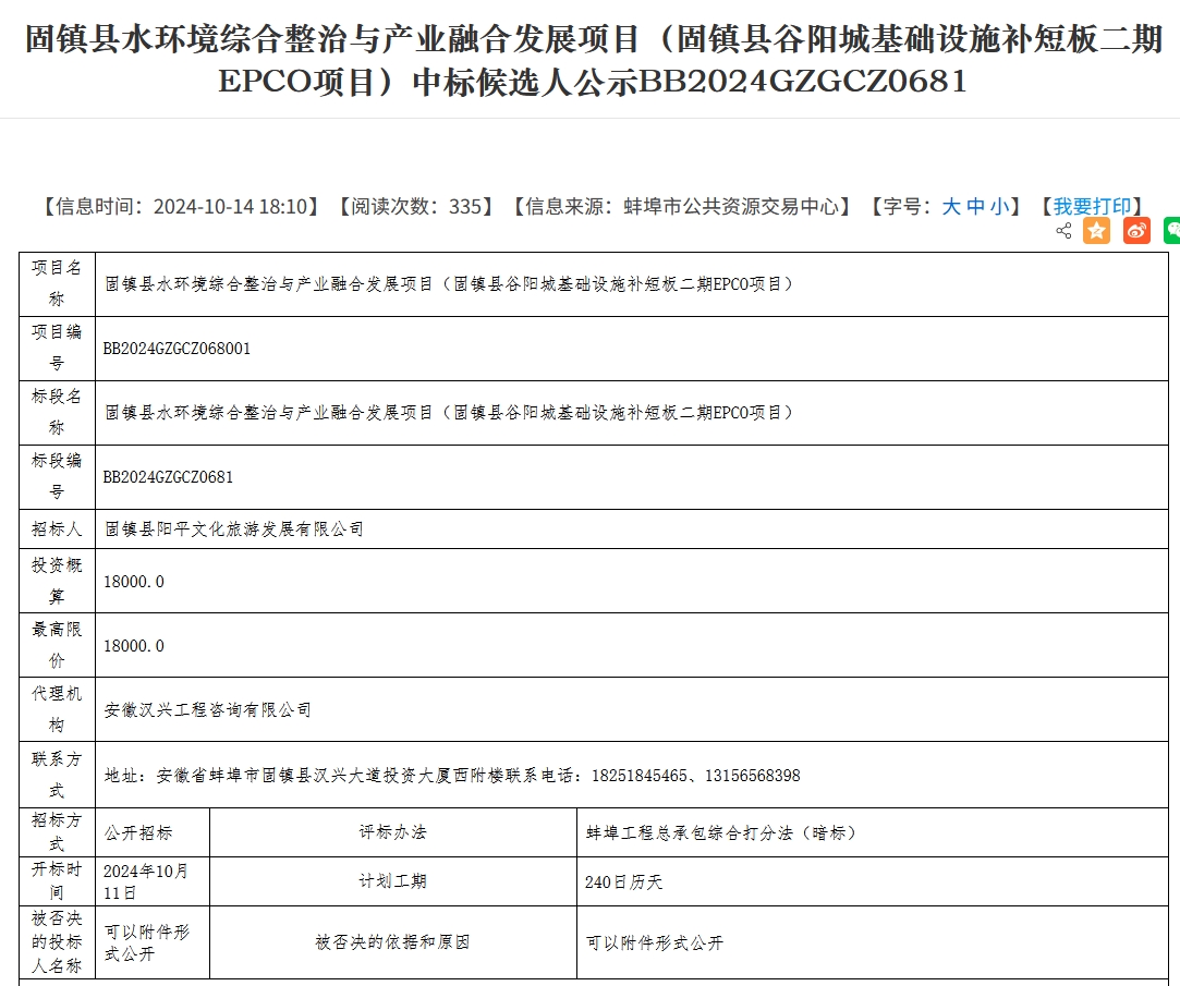 1.8亿！安徽固镇县水环境综合整治与产业融合发展项目二期EPCO项目开标