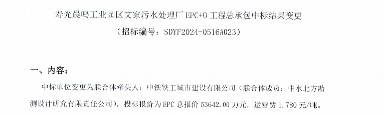 5亿污水项目中标人变更！