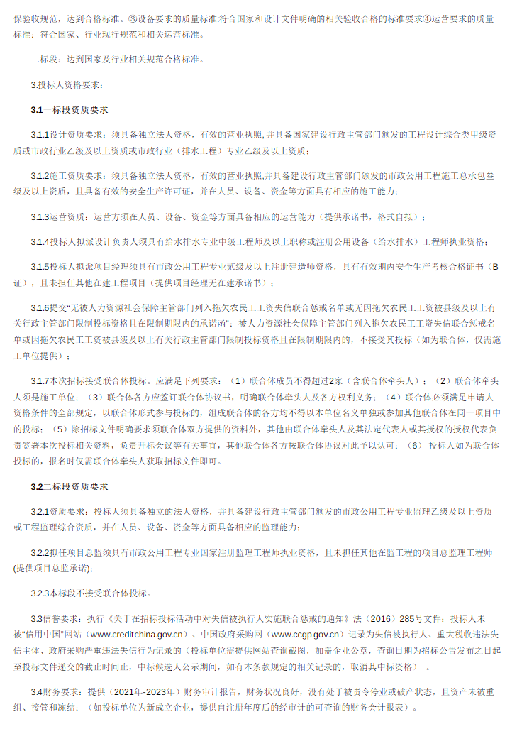 1.4亿！河南武陟县第三污水处理厂扩容改造项目(EPC+O)和监理招标！