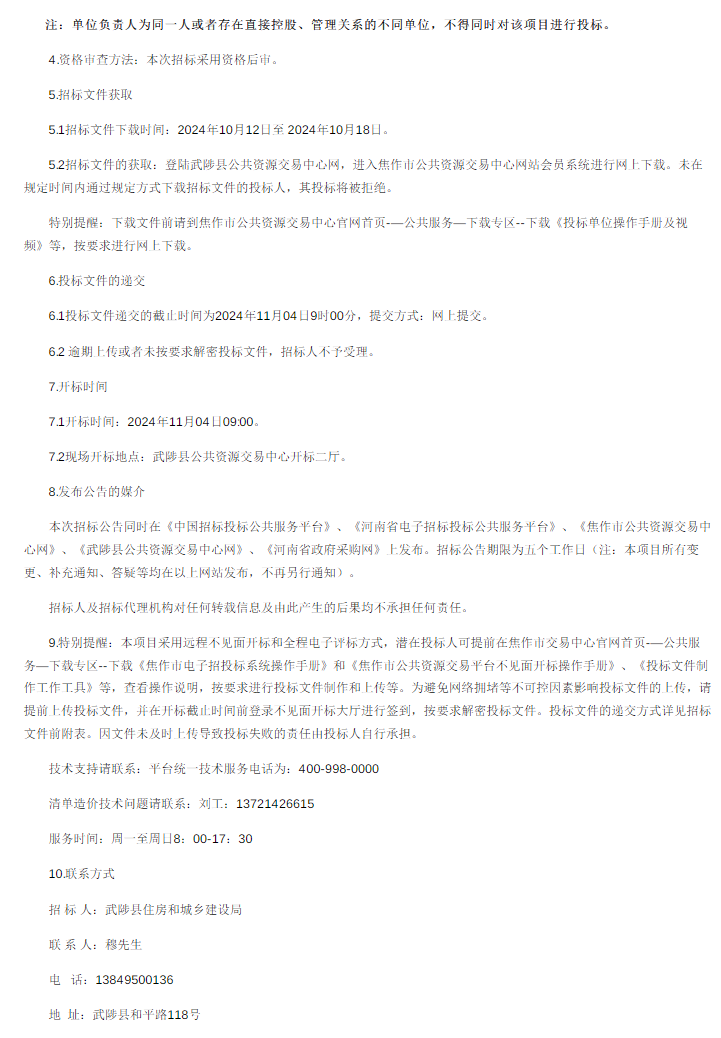 1.4亿！河南武陟县第三污水处理厂扩容改造项目(EPC+O)和监理招标！