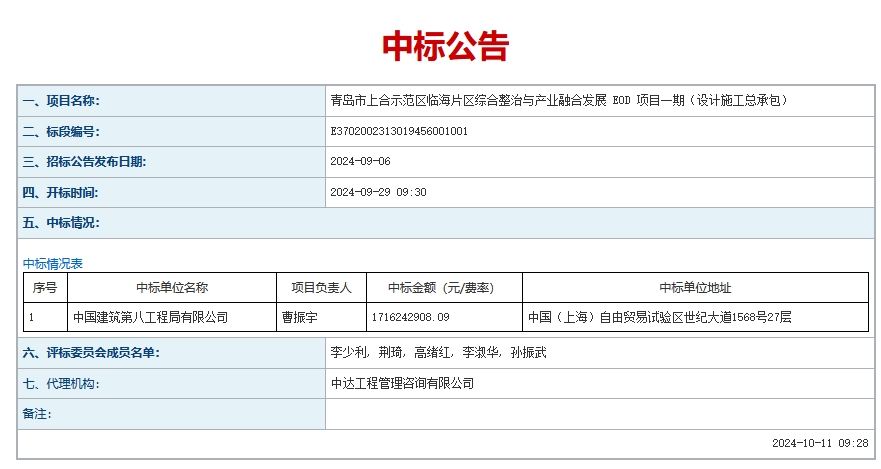 中建八局中标超17亿EOD项目