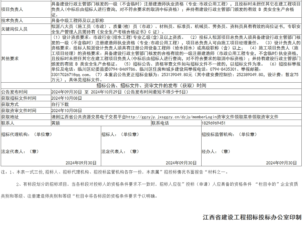 3.1亿！江西抚州市临川区城市雨污管网及河西污水处理厂提升改造项目EPC总承包招标