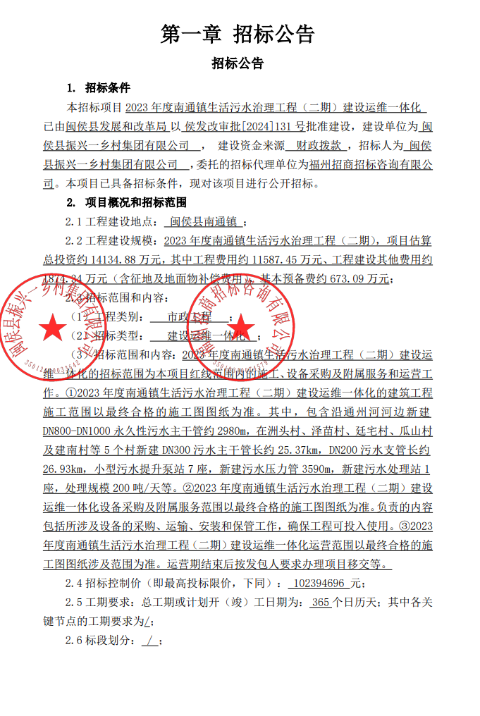超亿元！2023年度南通镇生活污水治理工程（二期）建设运维一体化招标！