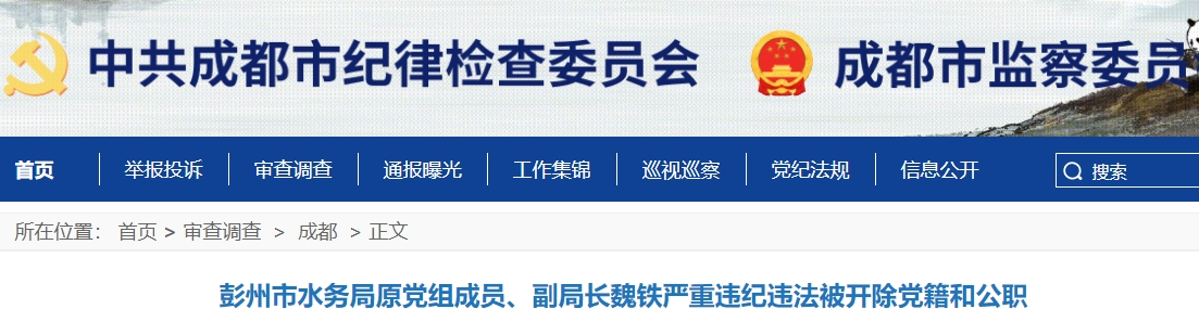 一水务局副局长被“双开”！
